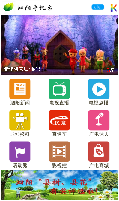 泗阳手机台官方客户端 v3.1.0.2 安卓版0