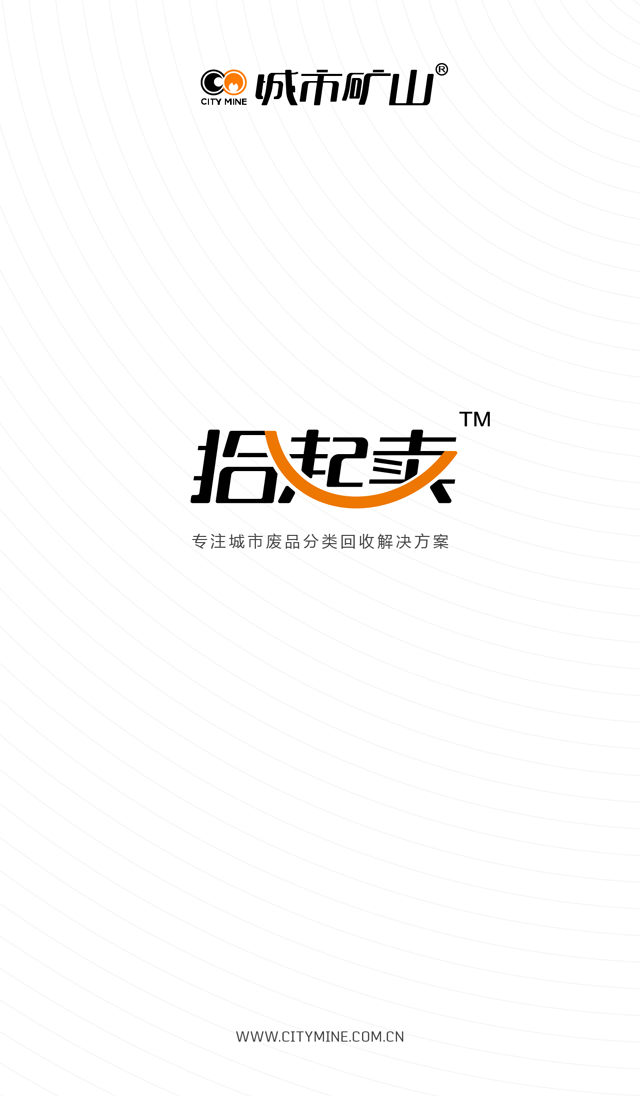 拾起賣(廢品回收) v1.0 安卓版 0