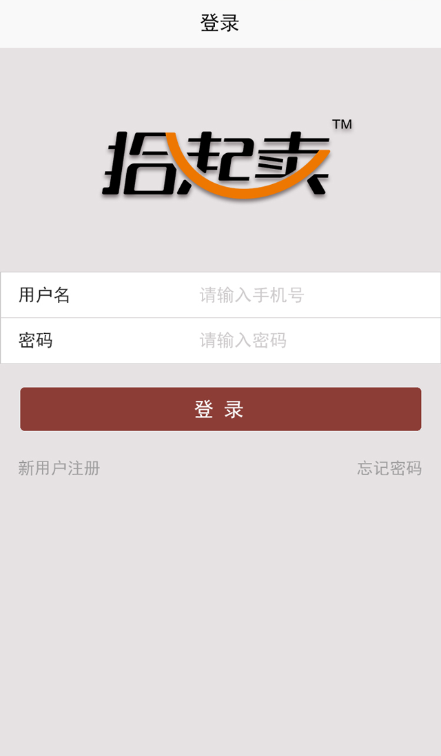 拾起賣(廢品回收) v1.0 安卓版 1