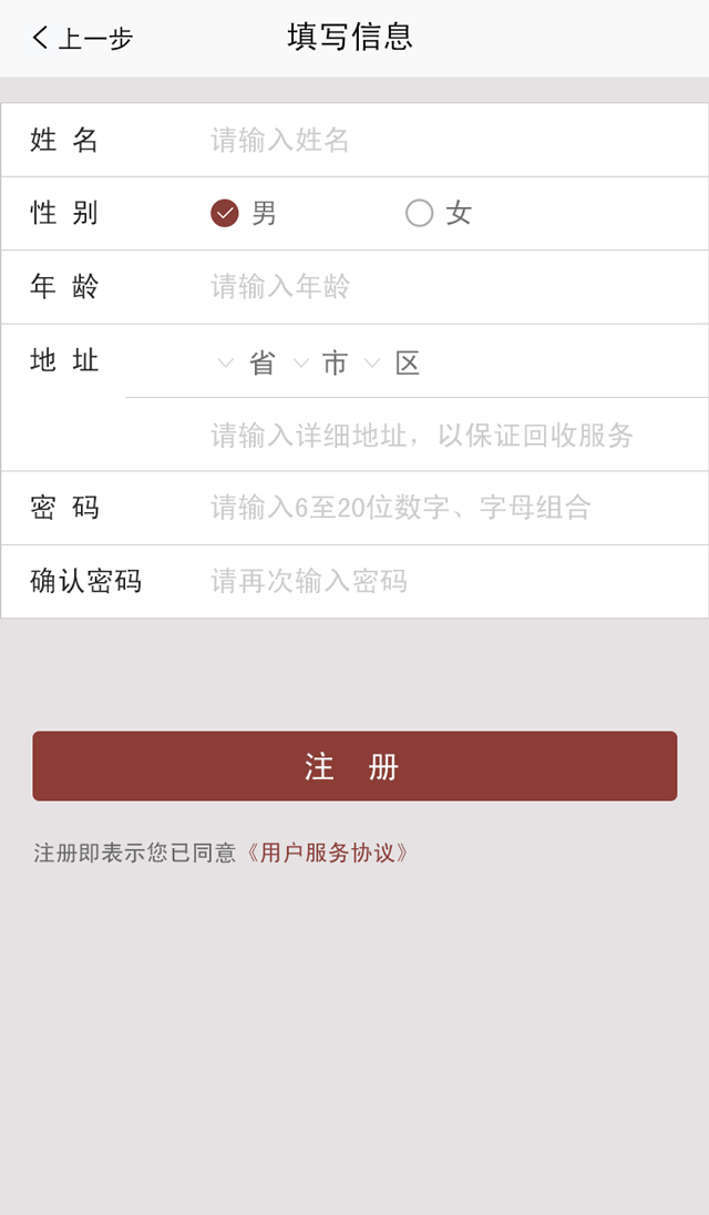 拾起賣(廢品回收) v1.0 安卓版 2