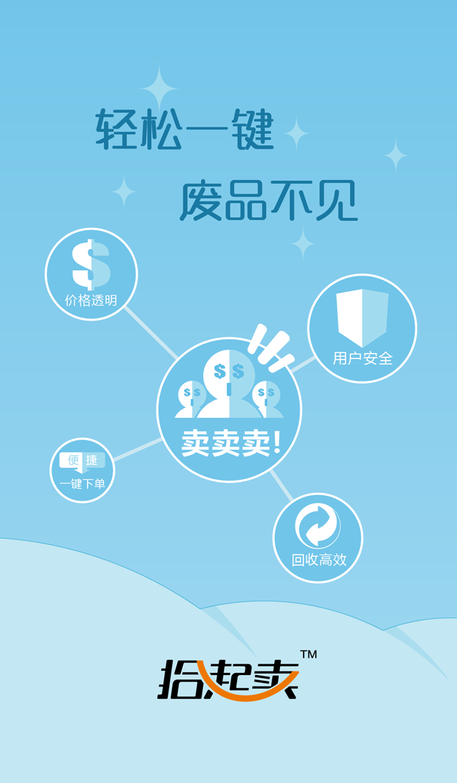 拾起賣(廢品回收) v1.0 安卓版 3