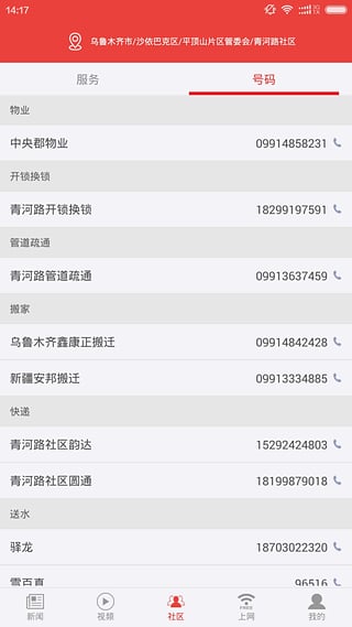疆來歷史版本 v2.1.6 安卓老版本 3