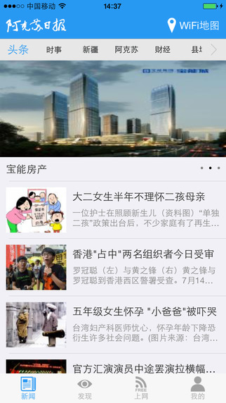 今日阿克蘇 v1.63 安卓版 3