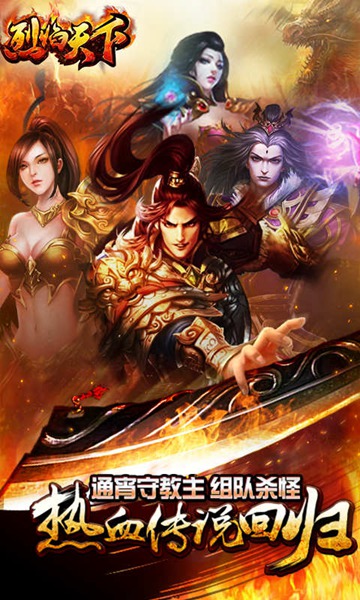 草花版烈焰天下 v1.2.2 安卓版 1