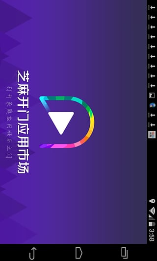 芝麻开门应用市场 v1.1.7.1504141145 安卓版0