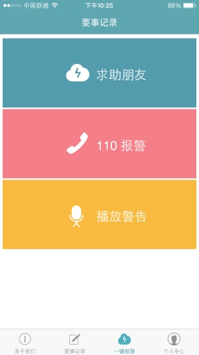 要事相約 v1.2  安卓版 2