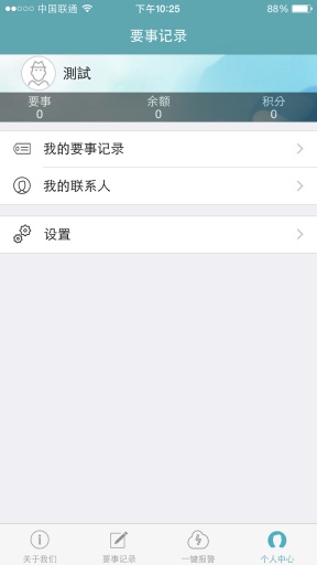 要事相約 v1.2  安卓版 3