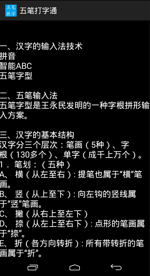 五筆打字通安卓版