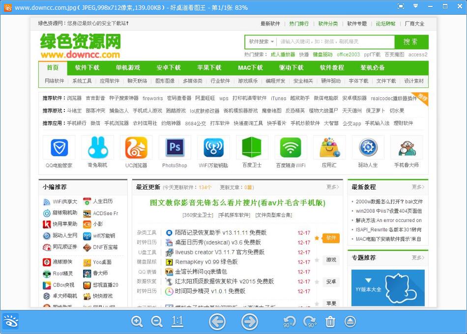 好桌道看圖王 V1.3.2.429 官方安裝版 0
