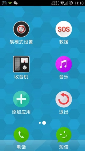 努比亞易模式 v1.6 安卓版 1