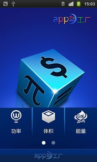 萬能轉(zhuǎn)換器app(omni converter) v1.0.2 官方安卓版 0