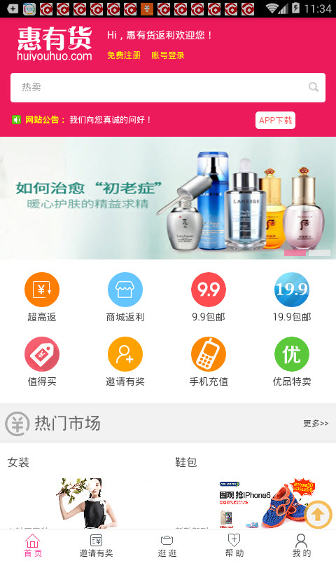 惠有貨返利網(wǎng) v0.0.2 安卓版 0