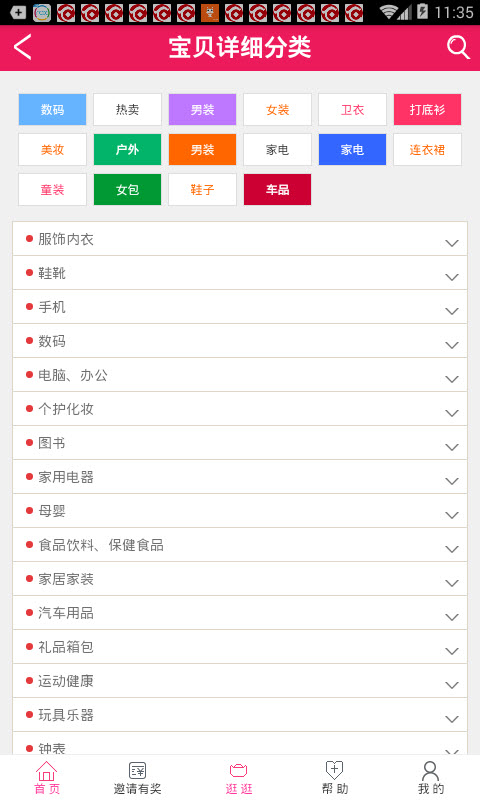 惠有貨返利網(wǎng) v0.0.2 安卓版 3