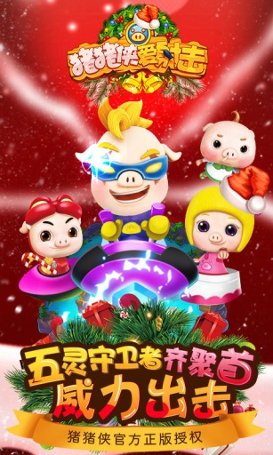 豬豬俠愛射擊 v2.9.1 安卓版 0