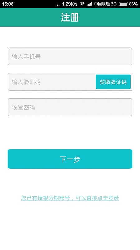 瑞銀分期客戶端 v1.0.66 安卓版 1