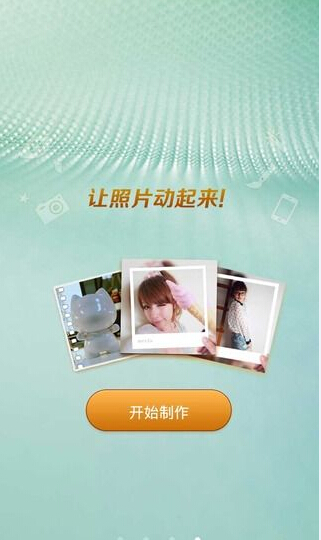 美圖隨手拍 v3.4 安卓版 0