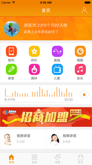 魚樂貝貝 v1.9.1 安卓版 3