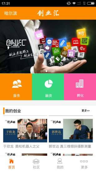 創(chuàng)業(yè)匯 v1.8.6 安卓版 0