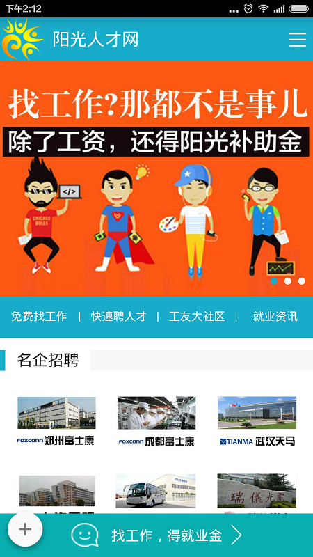陽光人才網(wǎng)手機版 v1.2.0 安卓版 3