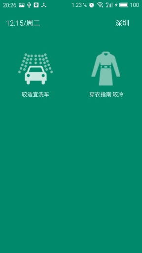 懶懶天氣 v1.0 安卓版 3