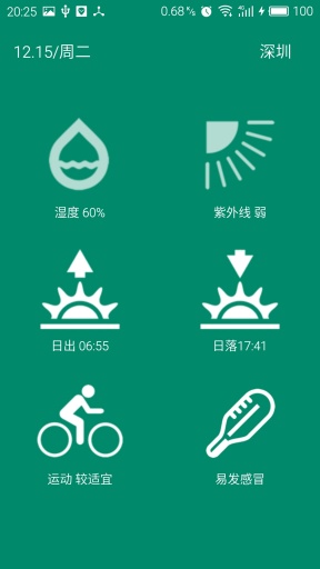 懶懶天氣 v1.0 安卓版 2