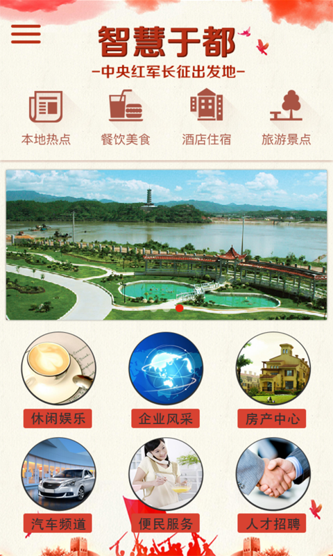 智慧于都 v1.0.1 安卓版 3