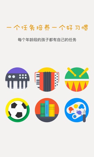 趣成長(zhǎng)(孩子習(xí)慣養(yǎng)成) V2.1 安卓版 0