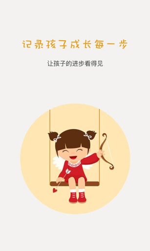 趣成長(zhǎng)(孩子習(xí)慣養(yǎng)成) V2.1 安卓版 2