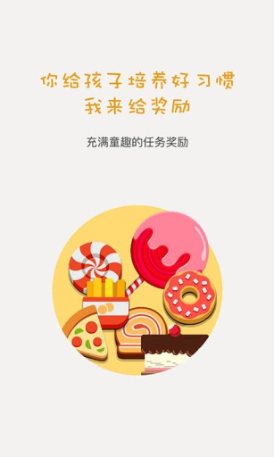 趣成長(zhǎng)(孩子習(xí)慣養(yǎng)成) V2.1 安卓版 1