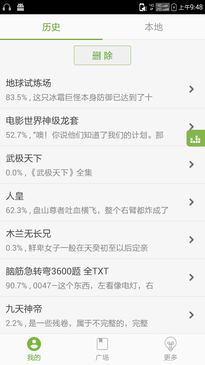 TXT文本聽書電腦版 v3.1.2 官方pc版 0