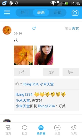 嵊新圈 v1.3.1 安卓版 2