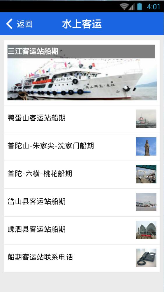 舟山交通免費下載