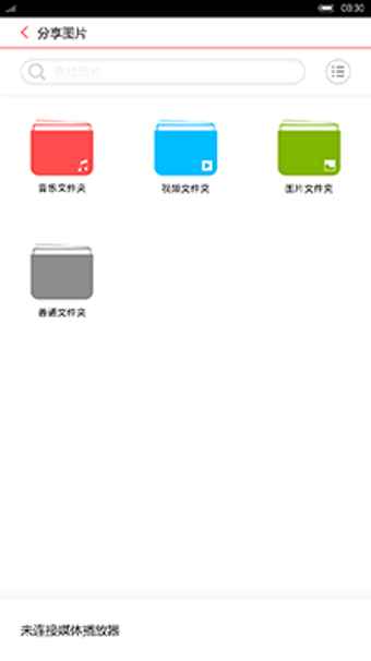 nubia互動分享 v2.0.1 安卓版 0