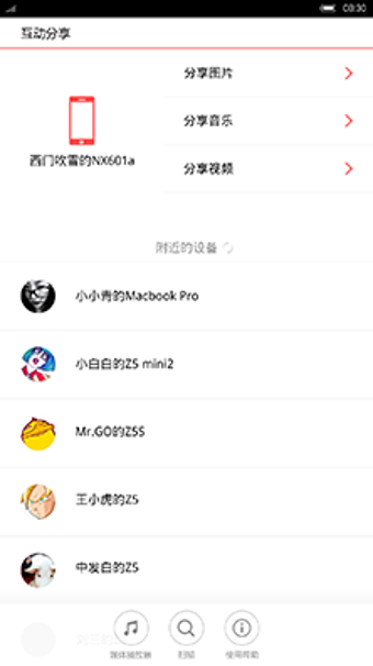 nubia互動分享 v2.0.1 安卓版 1