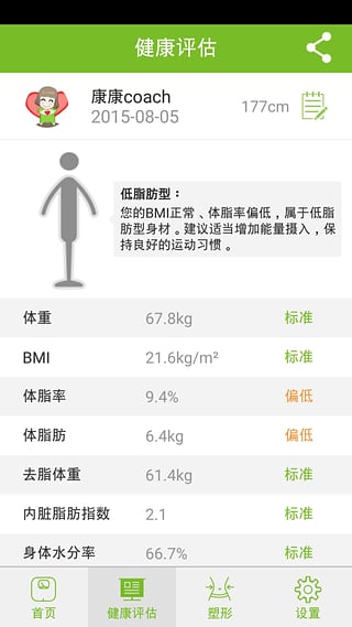 怡可體脂秤手機版
