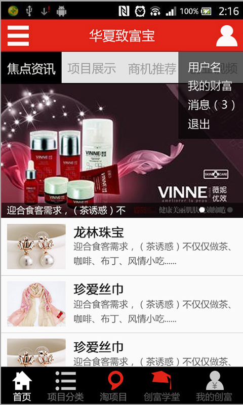 國民創(chuàng)業(yè)app v3.1 安卓版 2