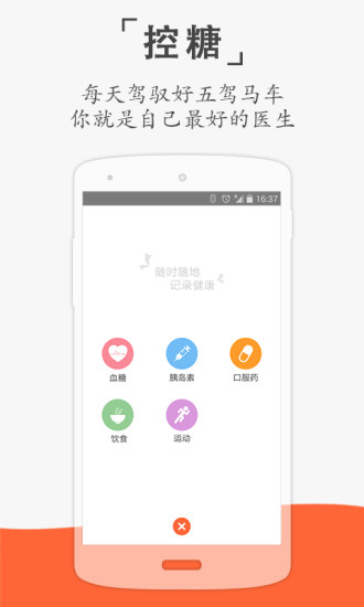 云櫻(糖尿病社交) v3.0 官網(wǎng)安卓版 4
