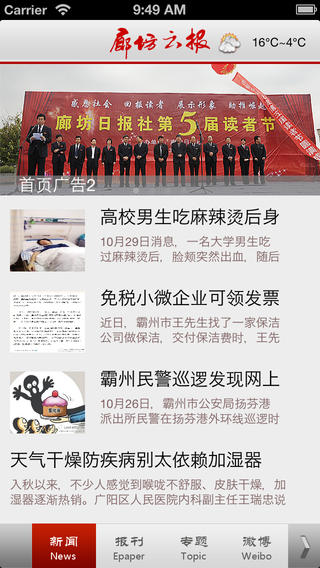 廊坊云報(bào)app v1.8 安卓版 0