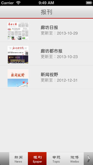 廊坊云報(bào)app v1.8 安卓版 1