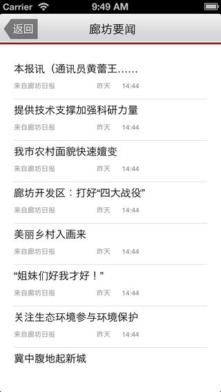 廊坊云報(bào)app v1.8 安卓版 2