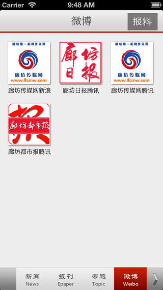 廊坊云報(bào)app v1.8 安卓版 3