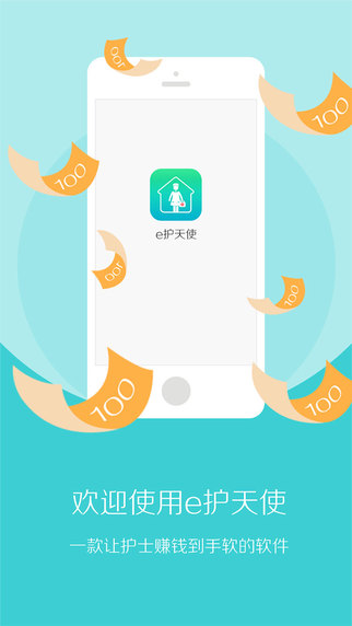 e護(hù)天使護(hù)士版 v1.0.1 安卓版 0