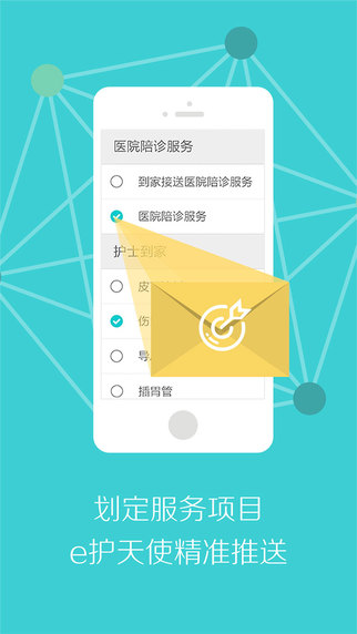 e護(hù)天使護(hù)士版 v1.0.1 安卓版 1