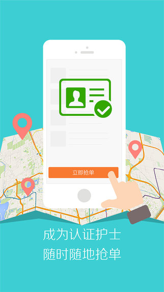 e護(hù)天使護(hù)士版 v1.0.1 安卓版 2