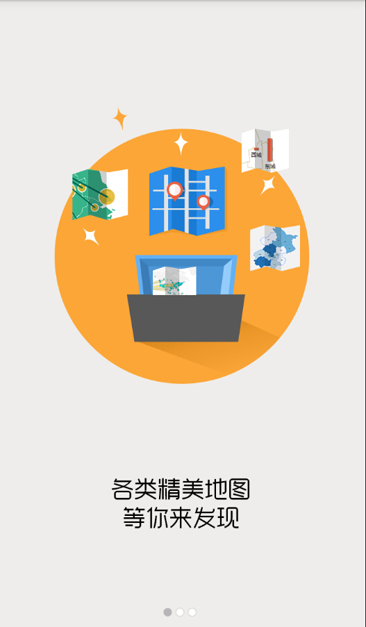 地圖匯手機版 v1.0.5.1203 安卓版 1