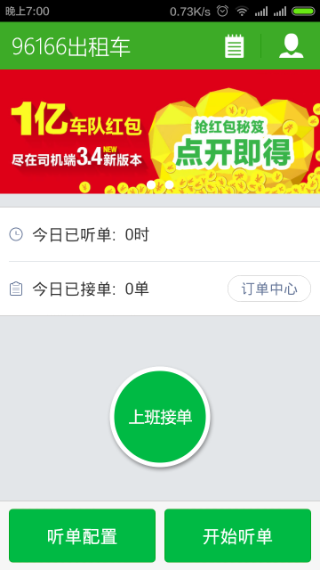 96166司機(jī)版 v1.0.2 安卓版 1