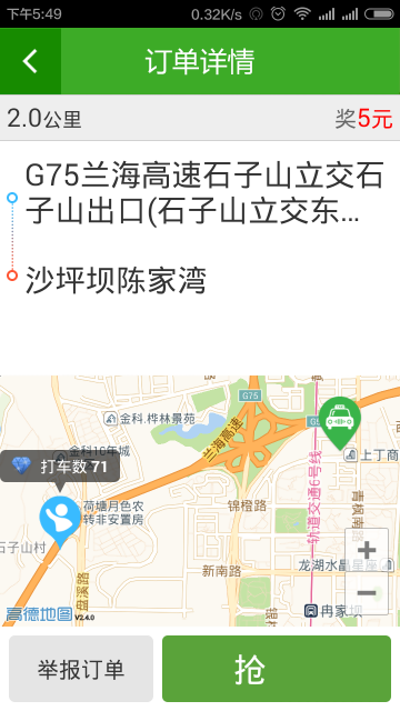 96166司機(jī)版 v1.0.2 安卓版 2