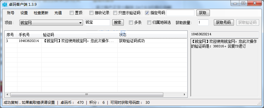 卓碼驗(yàn)證碼平臺(tái)客戶端