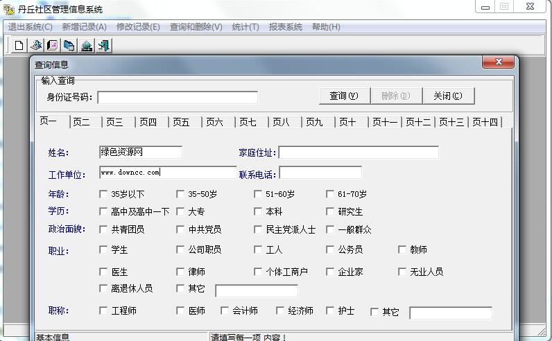 丹丘社區(qū)管理系統 v2.1 綠色版 0