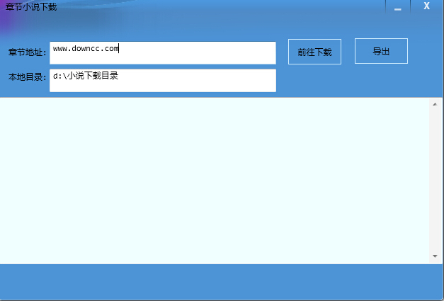 章節(jié)小說下載軟件 v1.0 綠色官方版 0